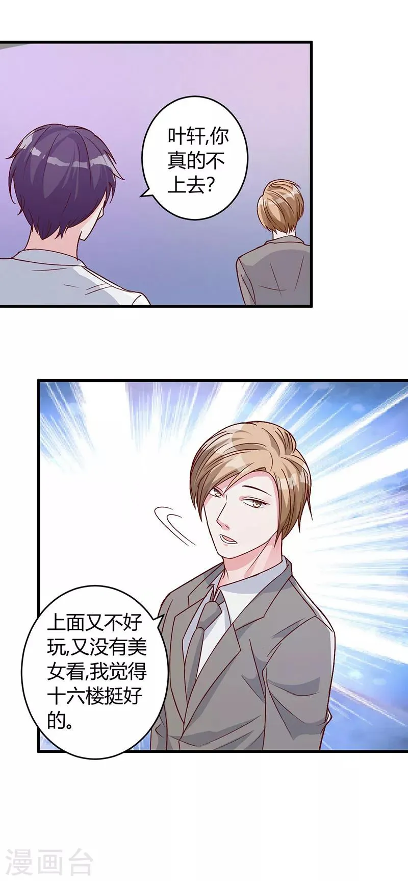 第39话 悄然心动 第9页
