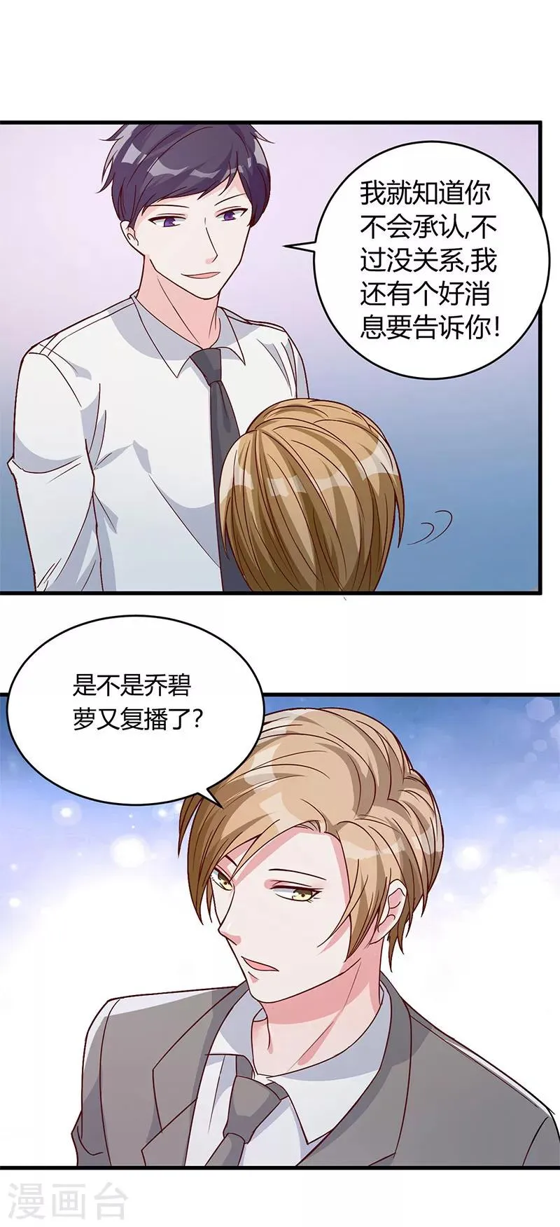 第39话 悄然心动 第10页