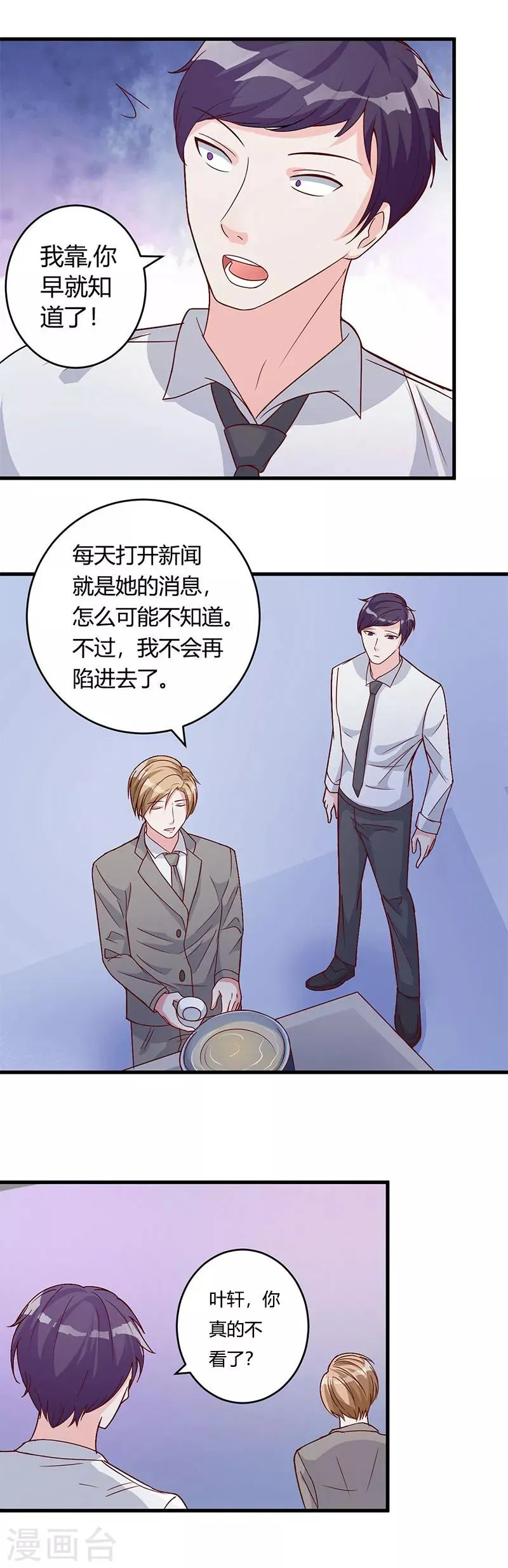 第39话 悄然心动 第11页