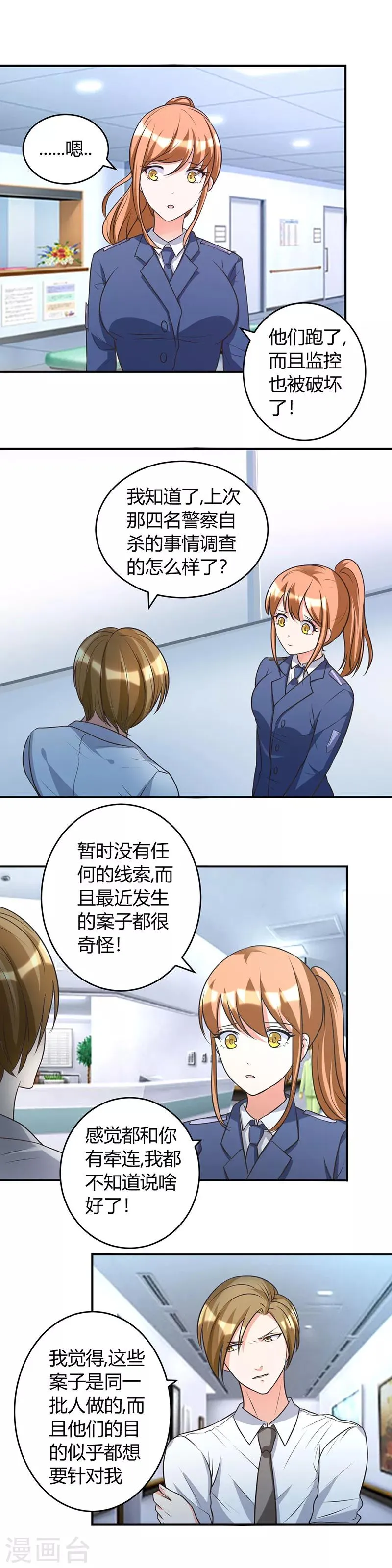 第41话 全都跑了 第3页