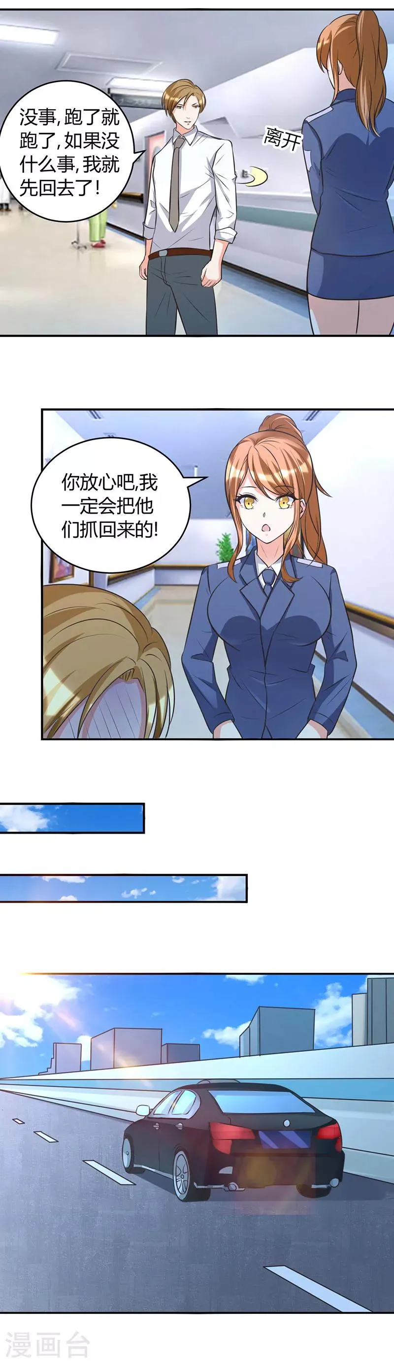 第41话 全都跑了 第5页
