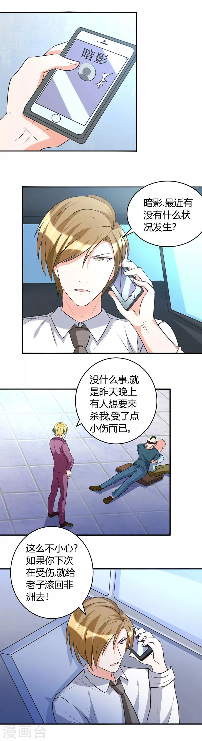 第41话 全都跑了 第6页