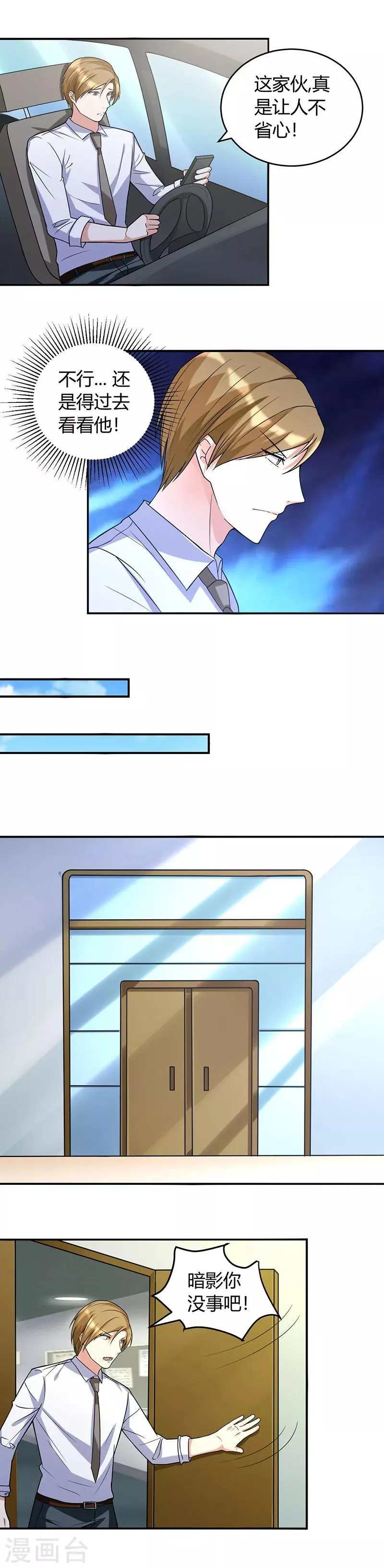 第41话 全都跑了 第7页