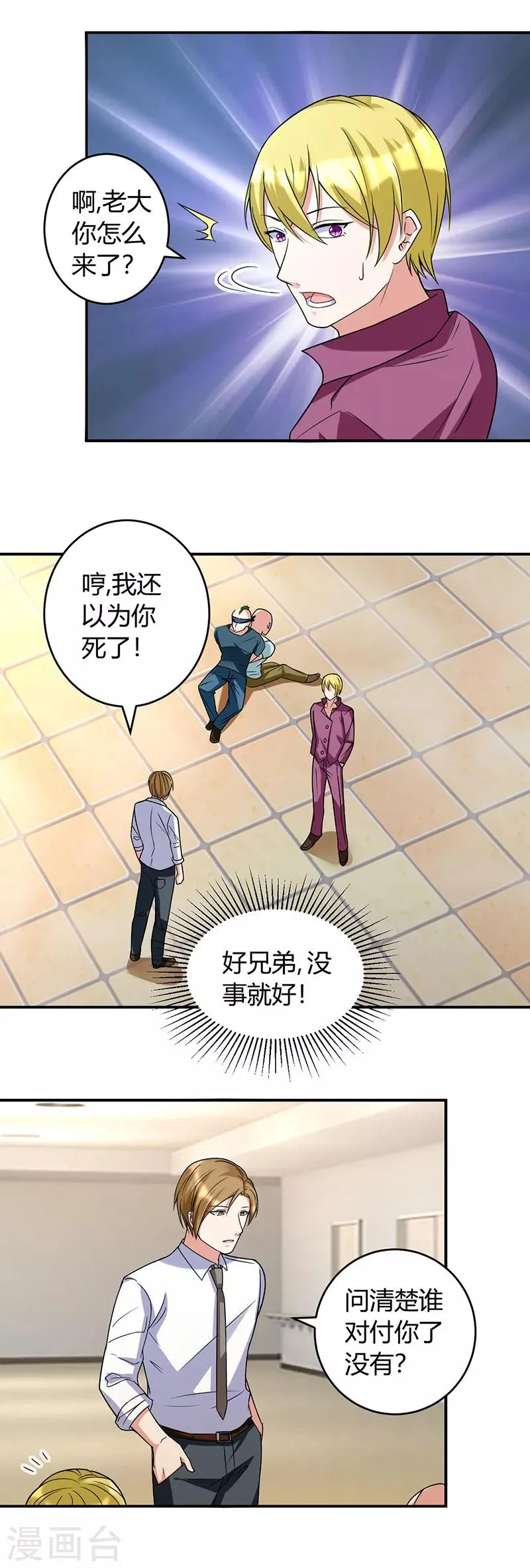 第41话 全都跑了 第8页