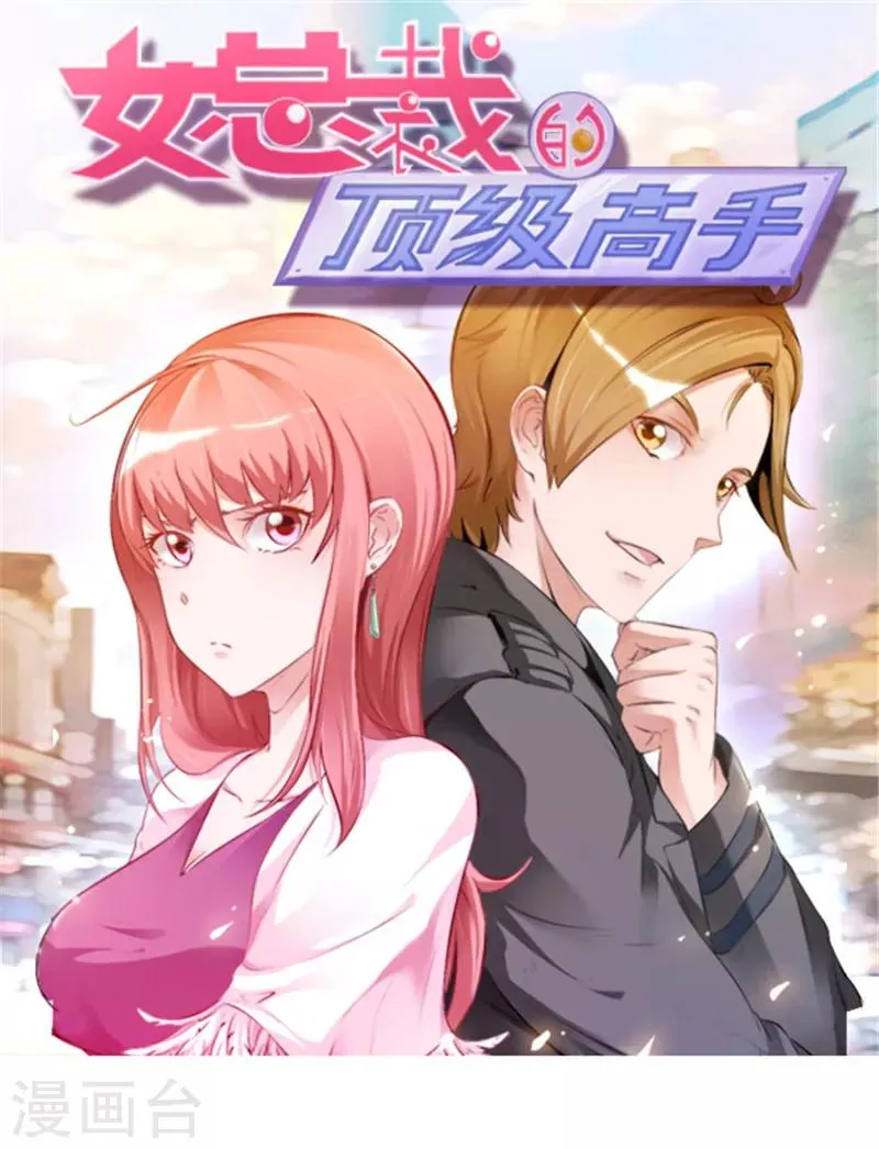 第49话 答应可以，吻我 第1页