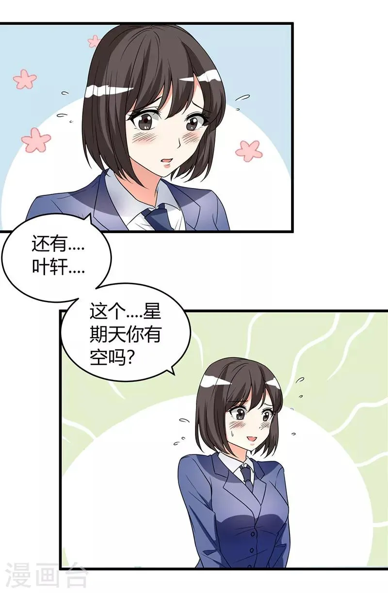 第49话 答应可以，吻我 第3页