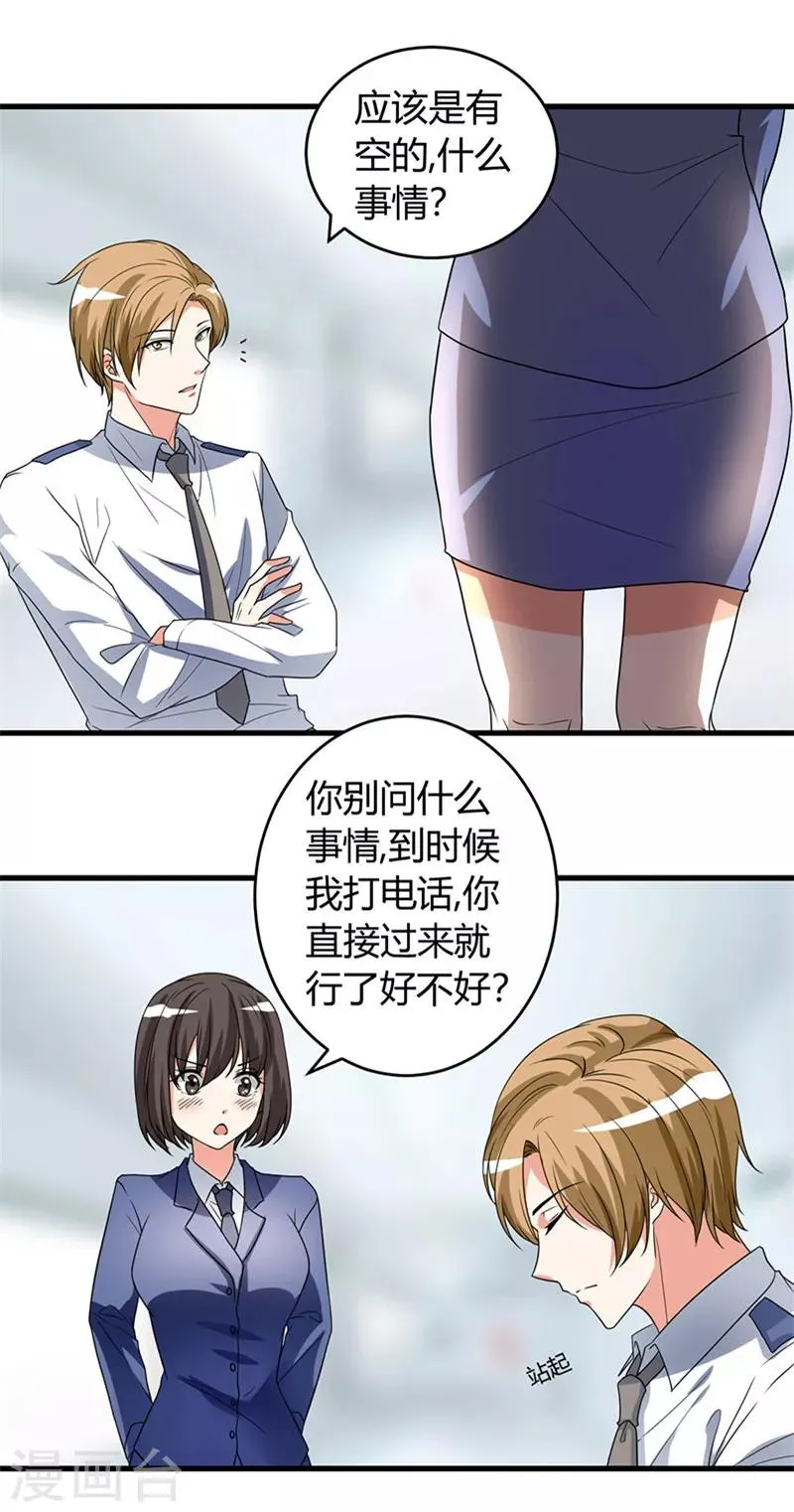 第49话 答应可以，吻我 第4页