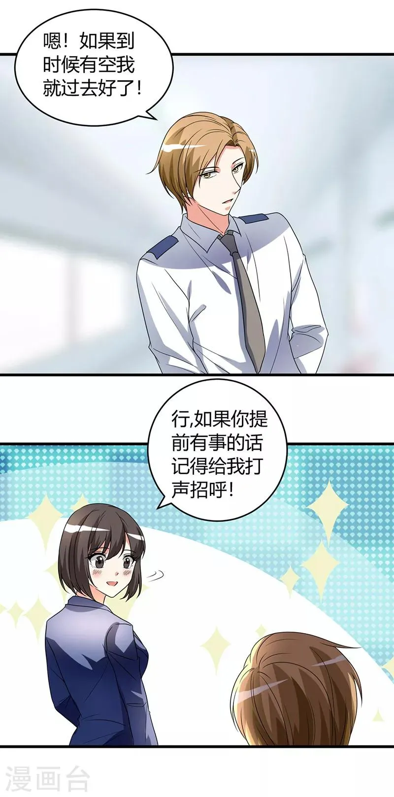 第49话 答应可以，吻我 第5页