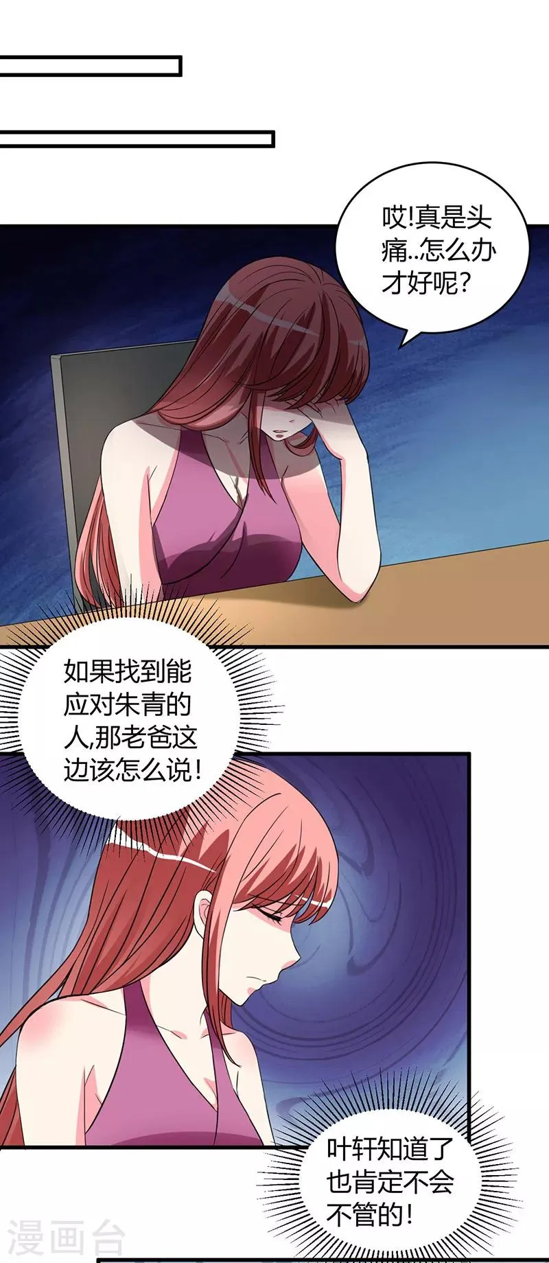 第49话 答应可以，吻我 第6页