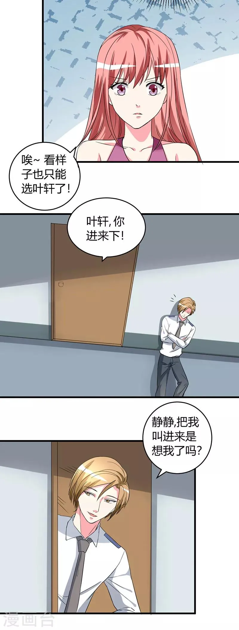 第49话 答应可以，吻我 第7页