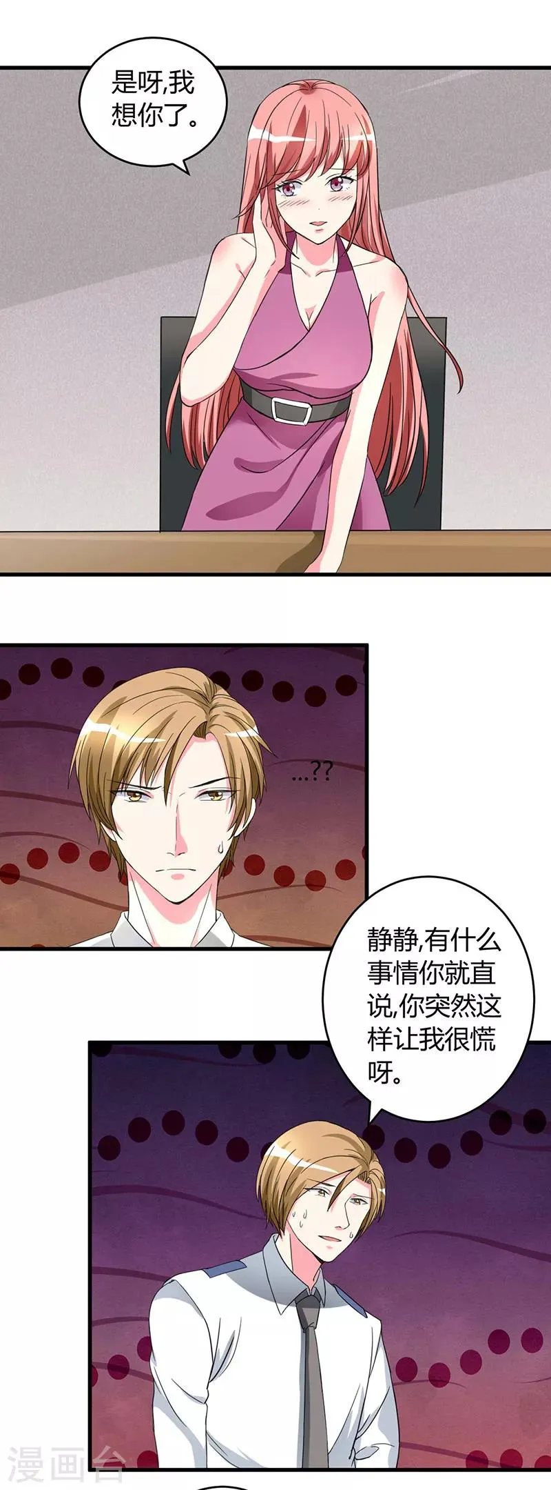 第49话 答应可以，吻我 第8页