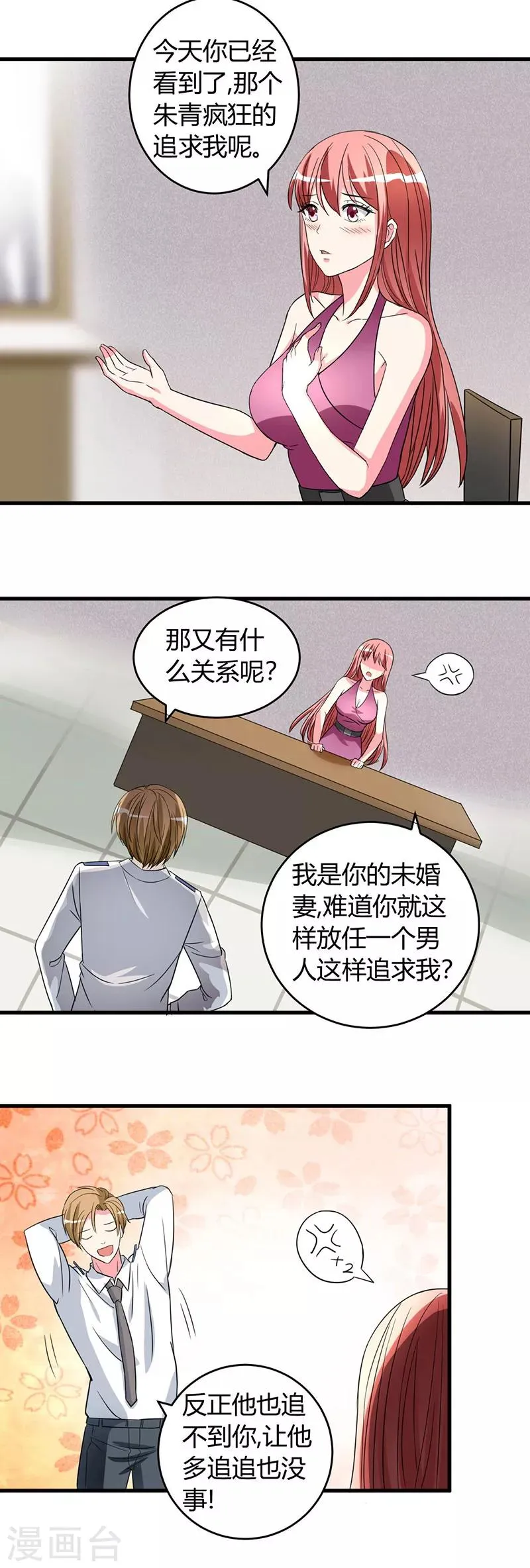 第49话 答应可以，吻我 第9页