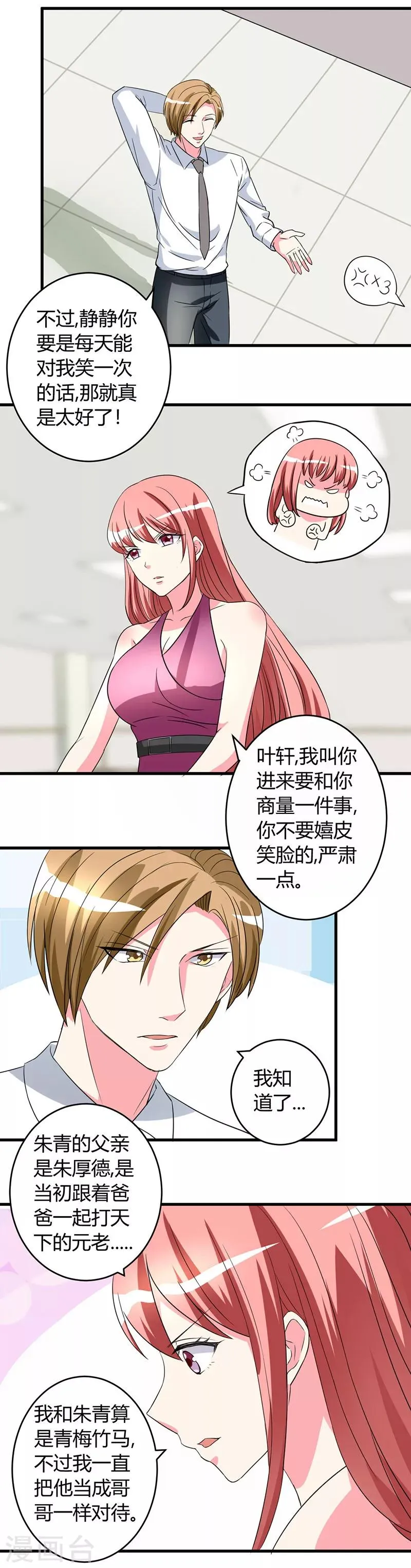 第49话 答应可以，吻我 第10页