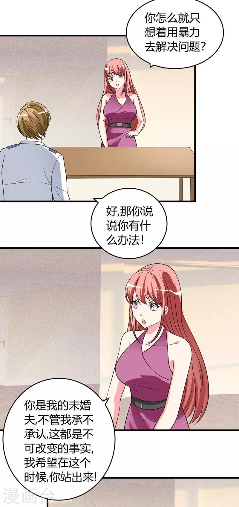 第49话 答应可以，吻我 第12页