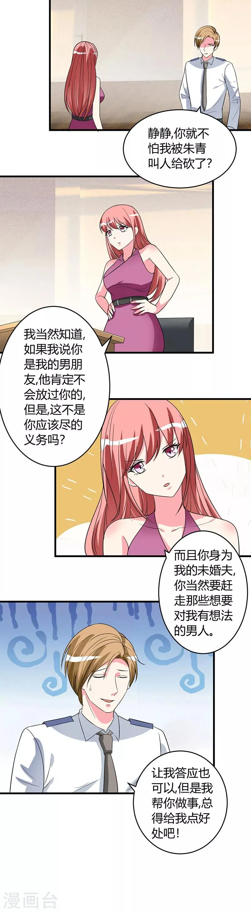第49话 答应可以，吻我 第13页