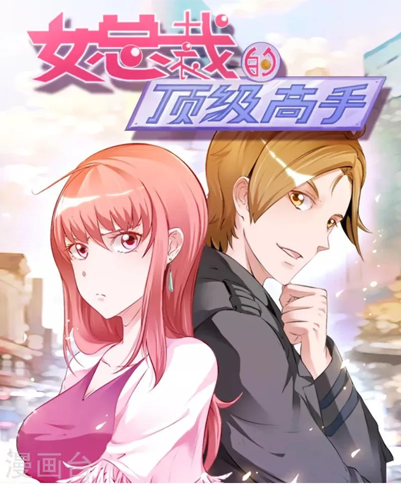 第57话 明天不用来了 第1页