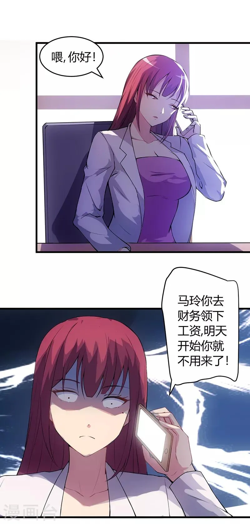 第57话 明天不用来了 第4页