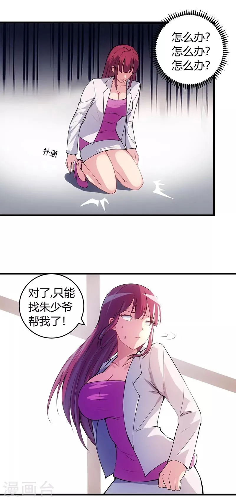 第57话 明天不用来了 第6页