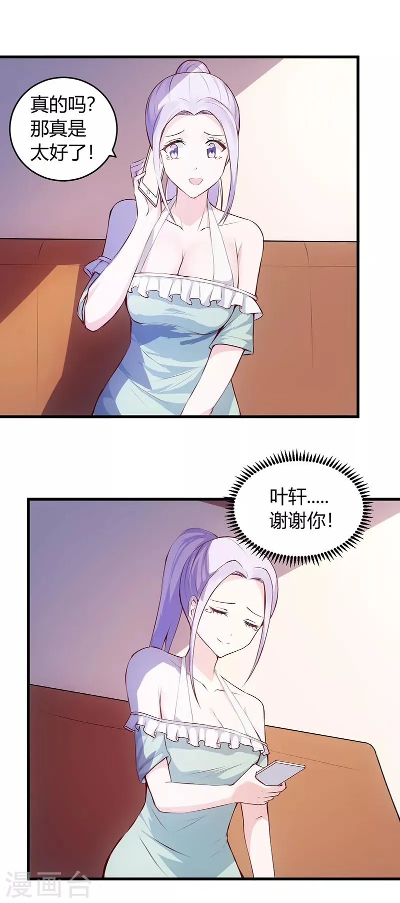 第57话 明天不用来了 第9页