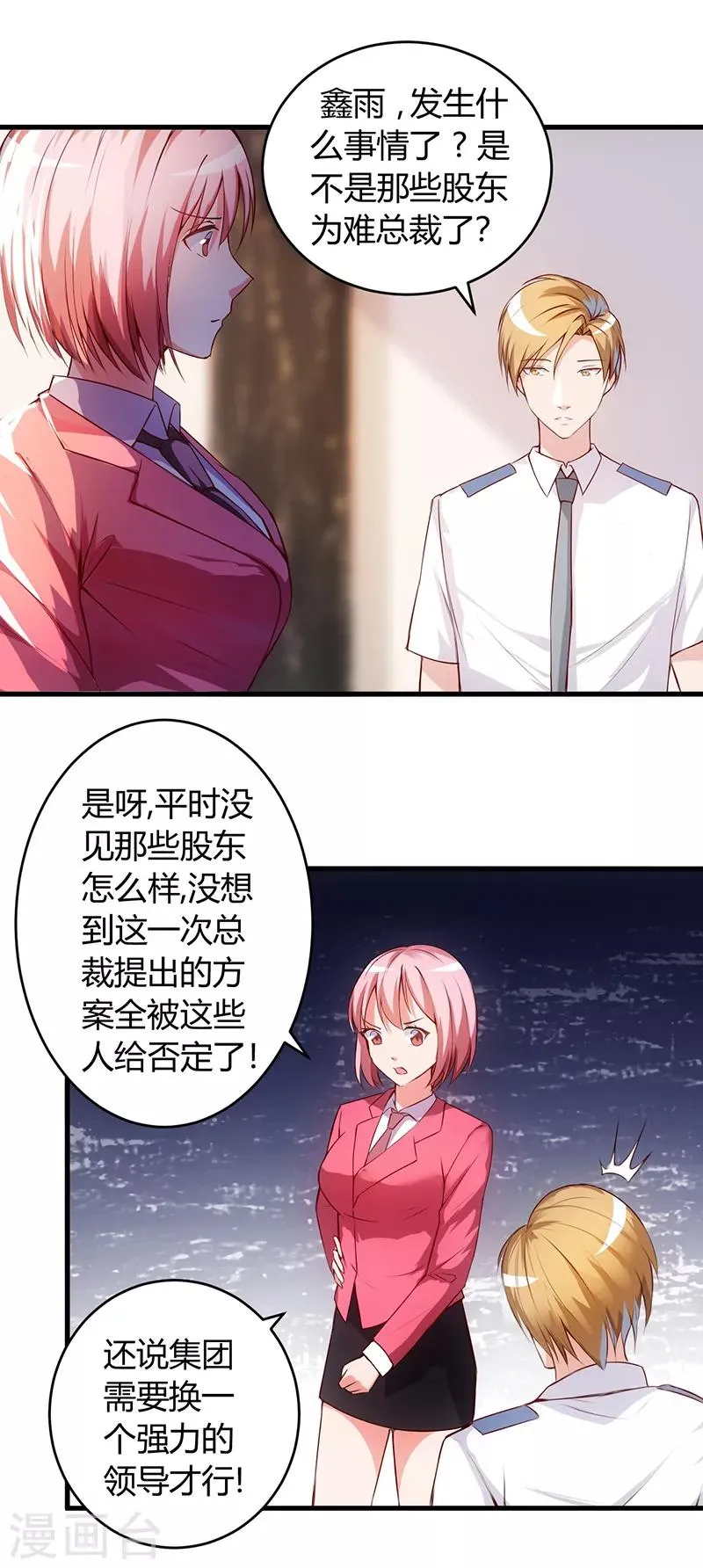 第57话 明天不用来了 第12页