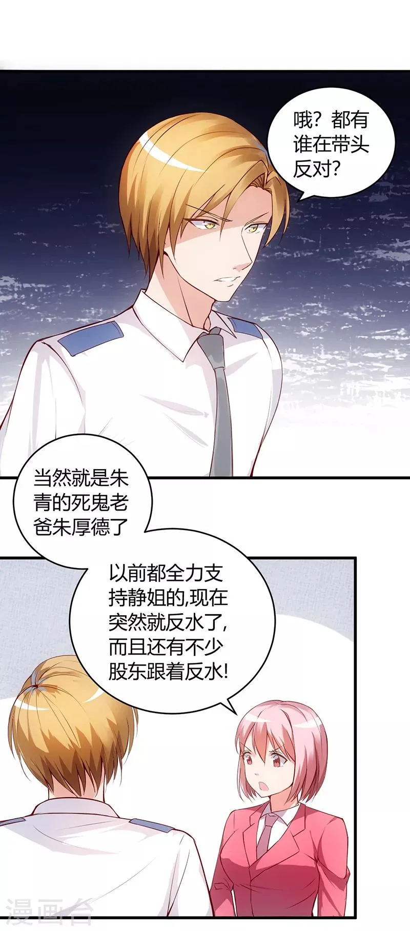 第57话 明天不用来了 第13页