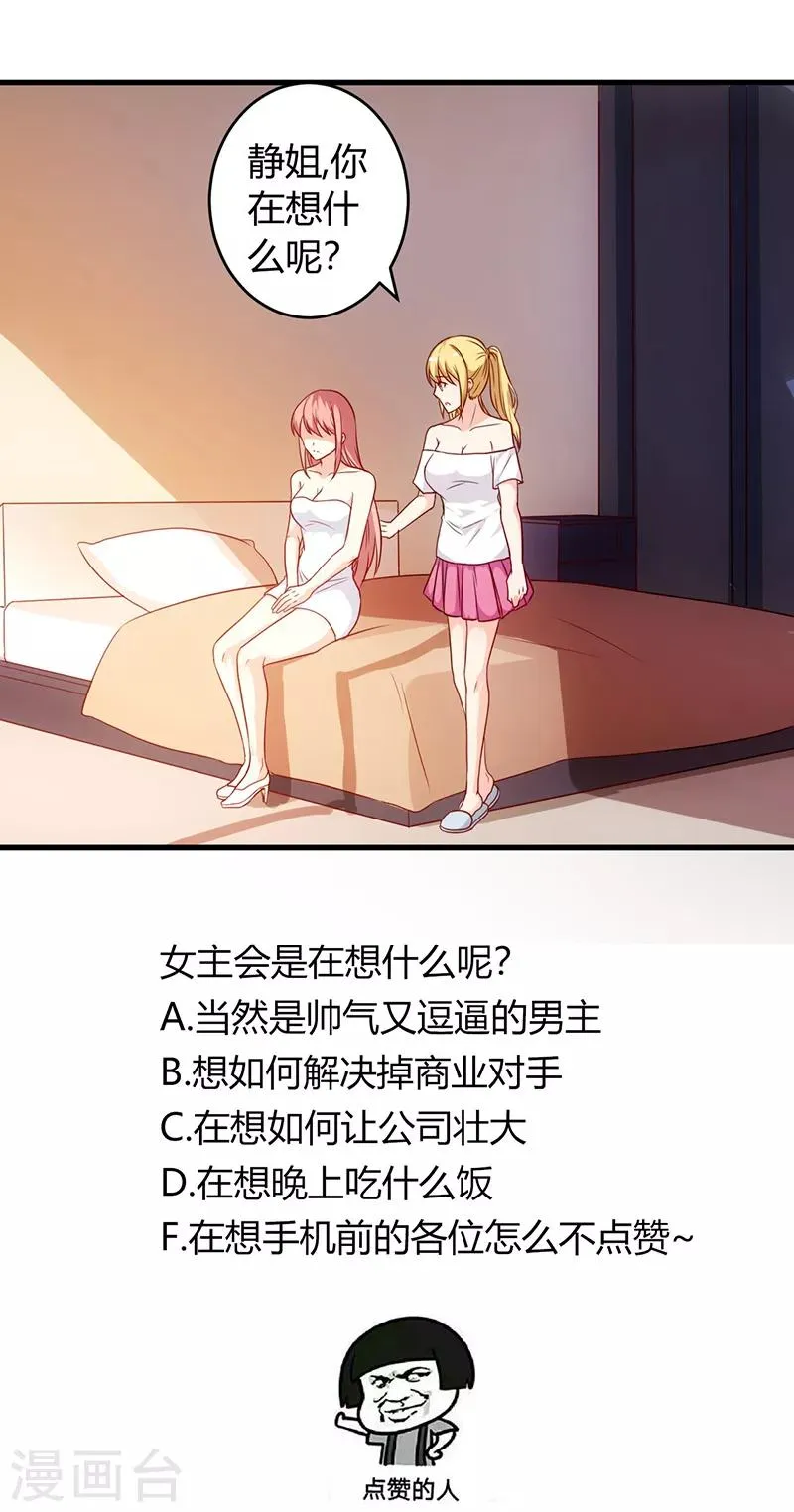 第57话 明天不用来了 第17页