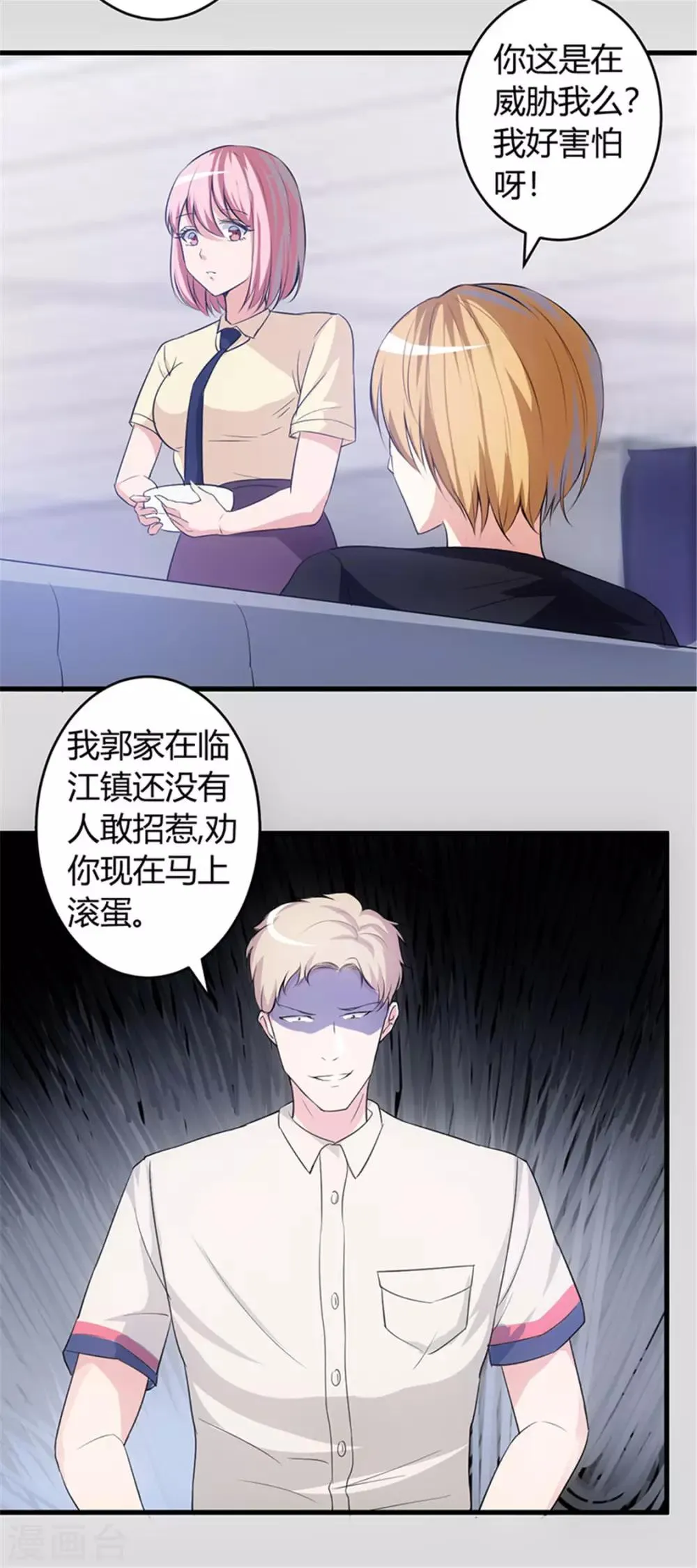 第61话 你们是不可能的 第12页