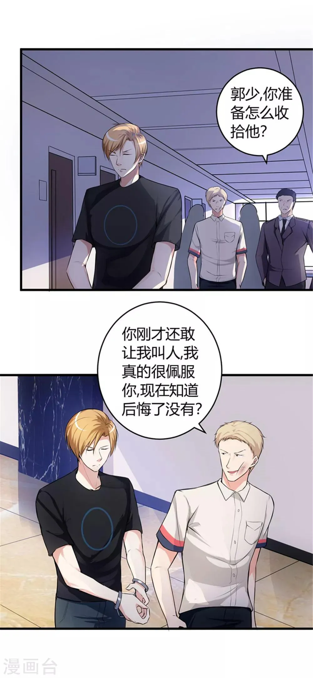 第64话 不自量力 第12页