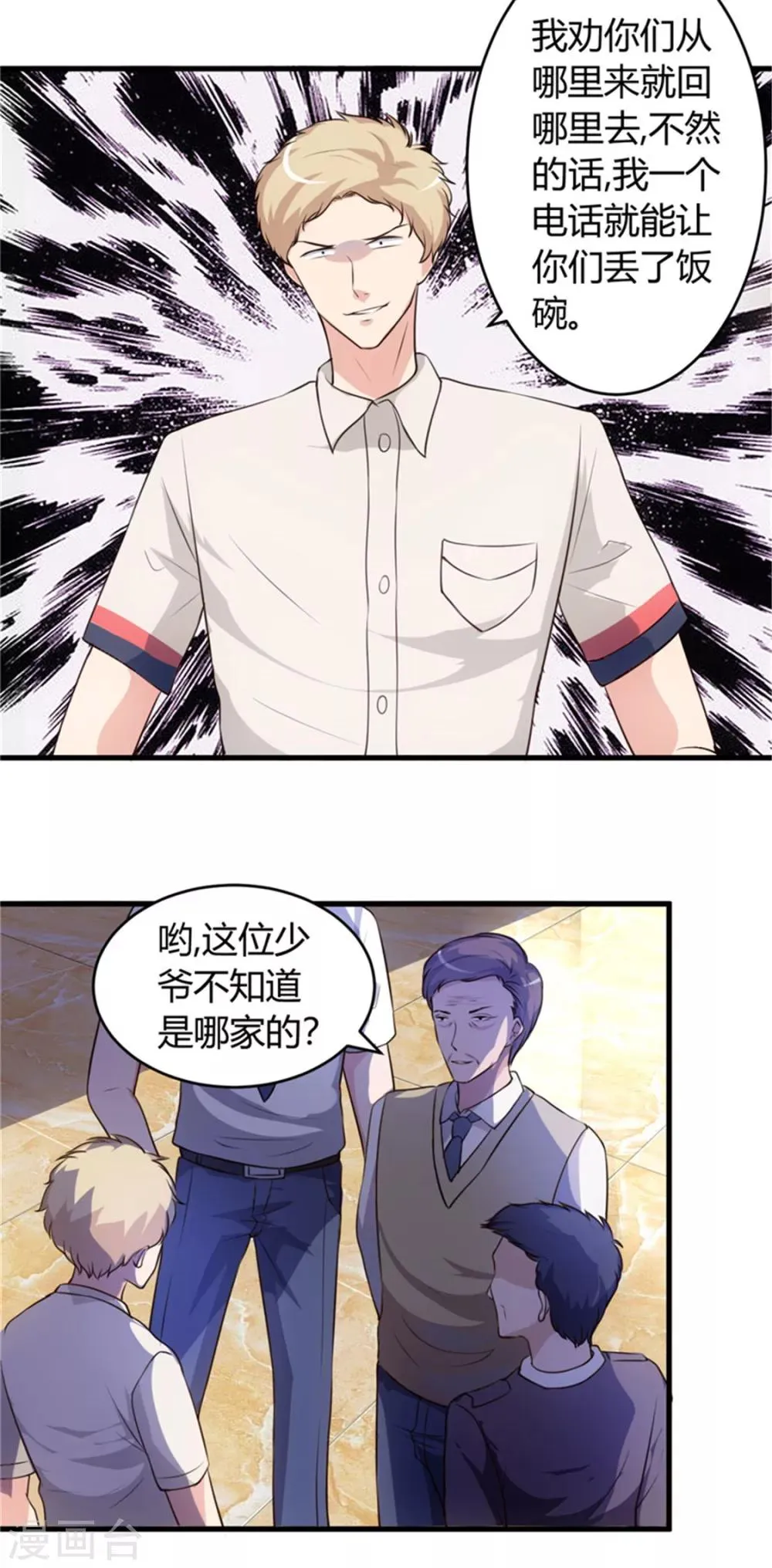 第67话 全部交代 第5页