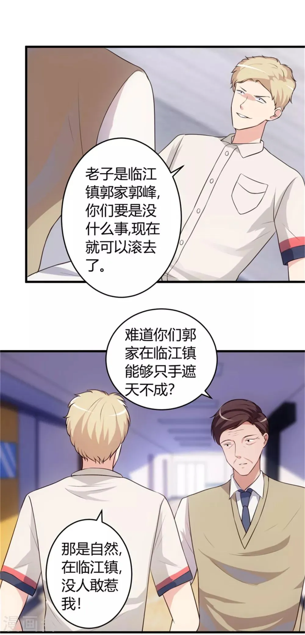 第67话 全部交代 第6页