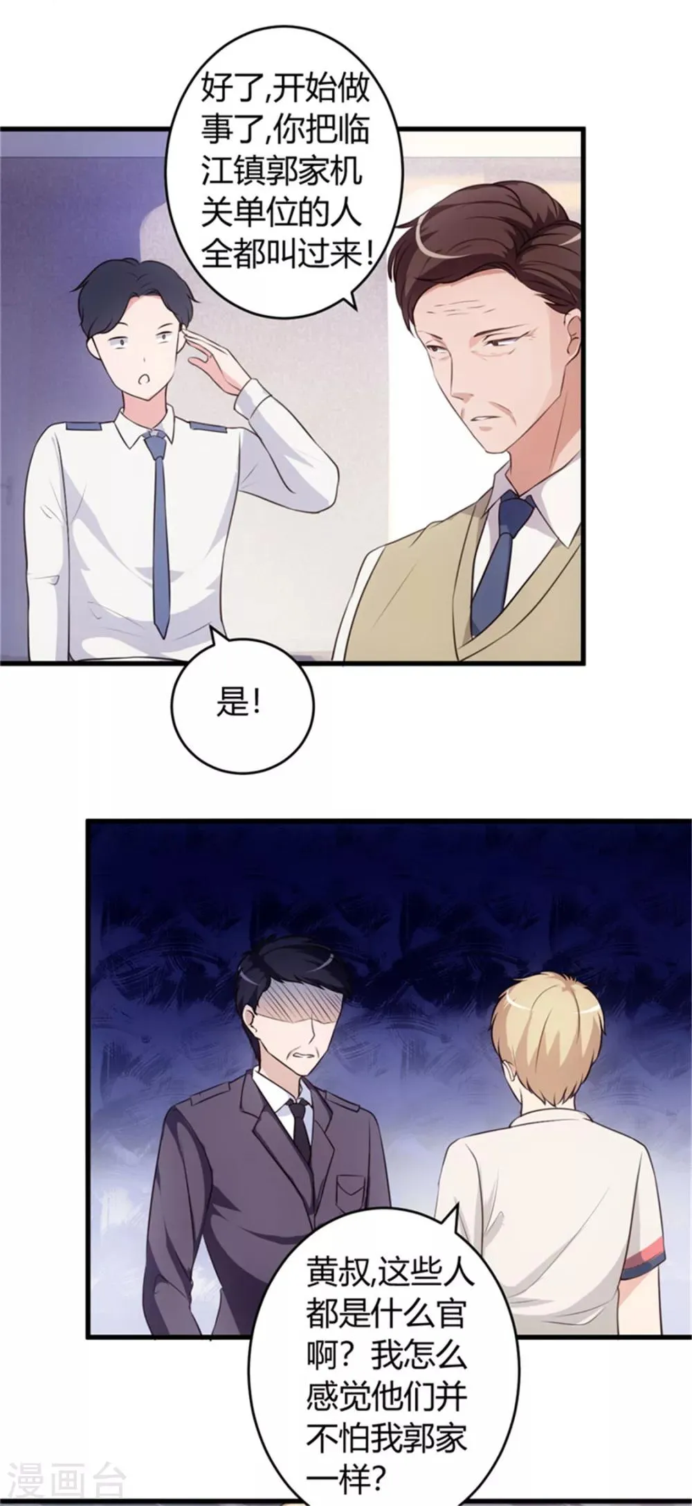 第67话 全部交代 第7页