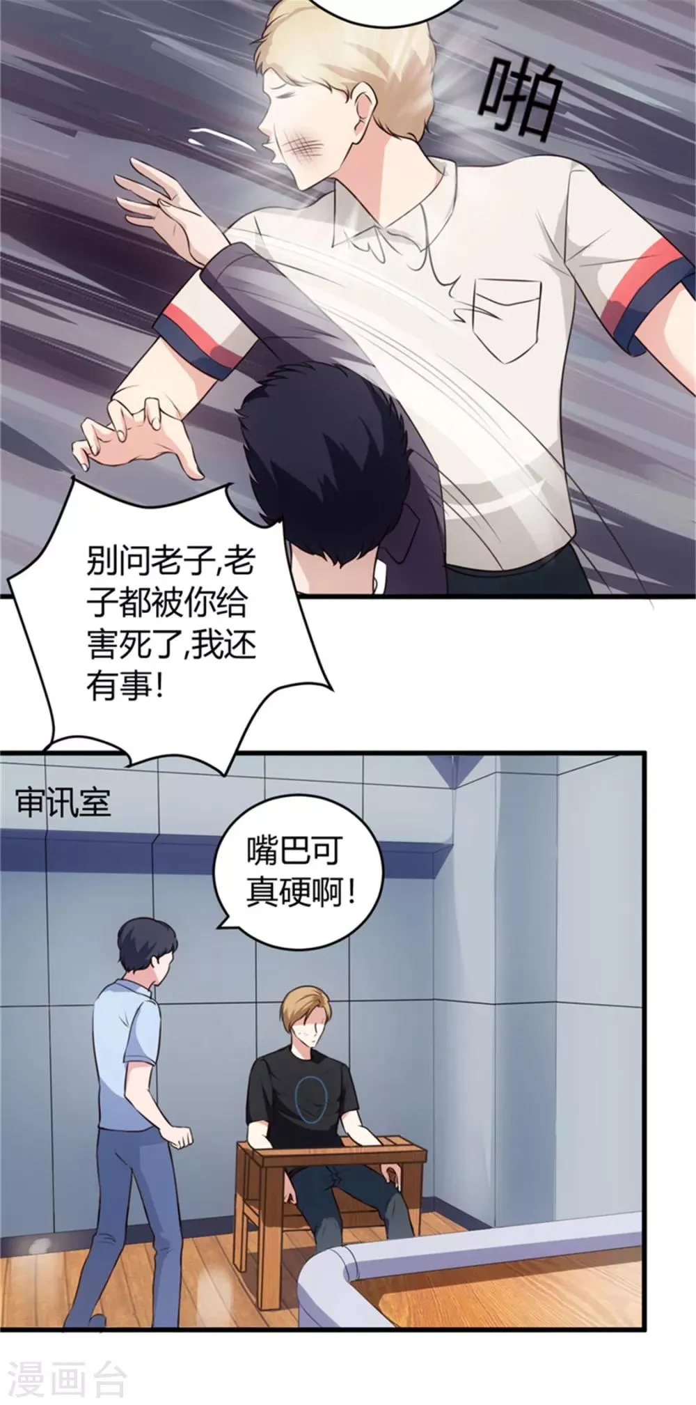 第67话 全部交代 第8页