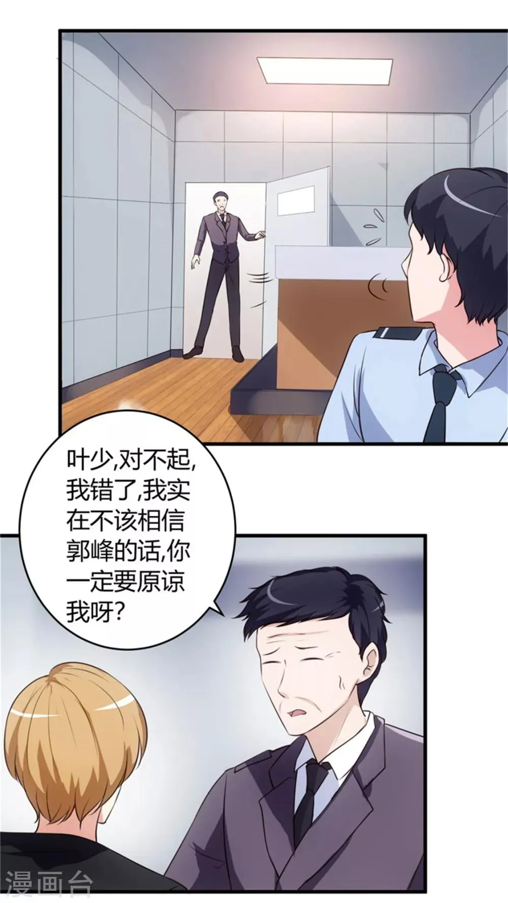 第67话 全部交代 第9页