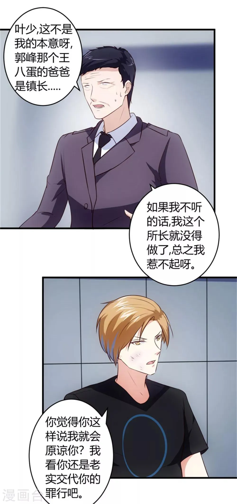 第67话 全部交代 第11页