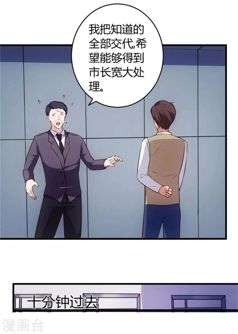 第67话 全部交代 第14页