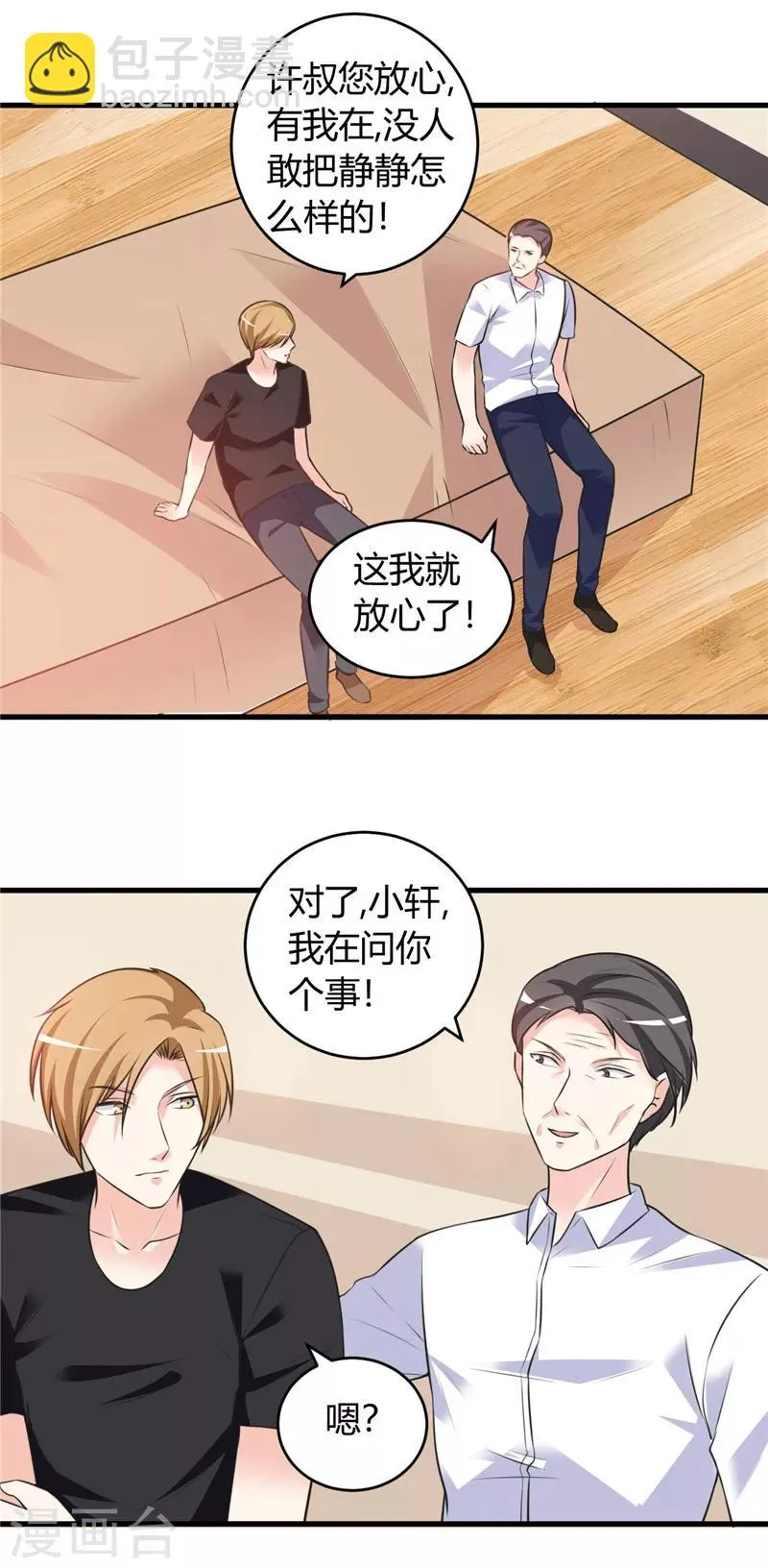 第74话 没什么好谈的 第5页