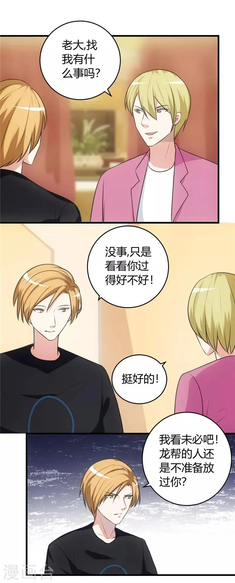 第75话 美人投笑 第3页
