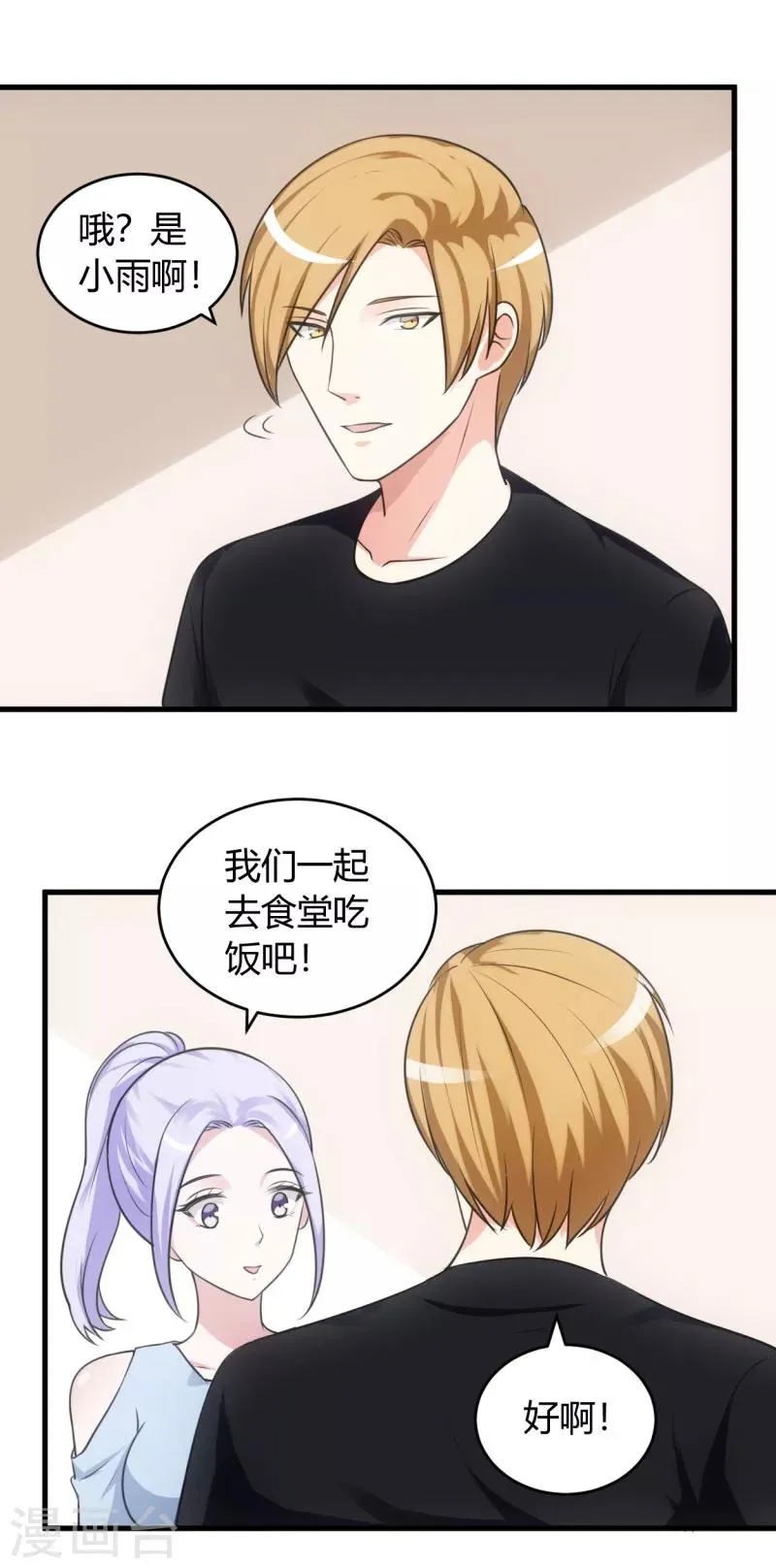 第76话 佳人有约 第11页