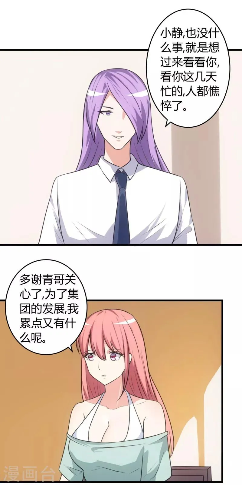 第77话 我陪你 第4页