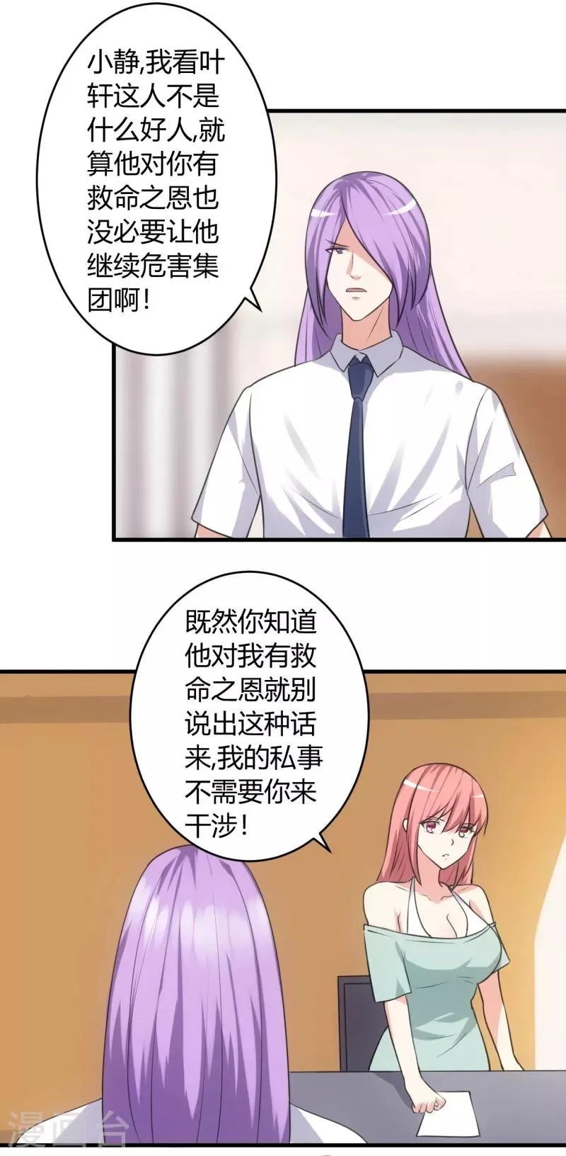 第77话 我陪你 第6页