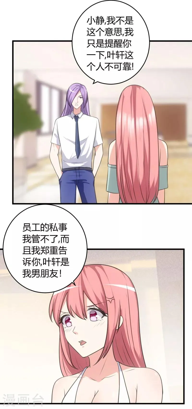 第77话 我陪你 第7页