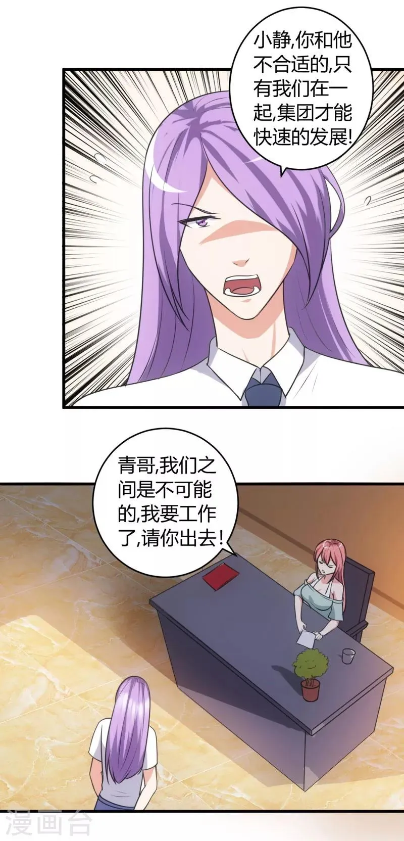 第77话 我陪你 第9页