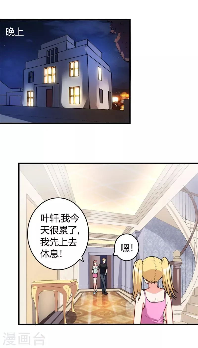 第77话 我陪你 第12页