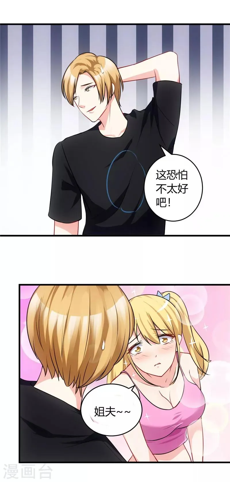 第77话 我陪你 第17页