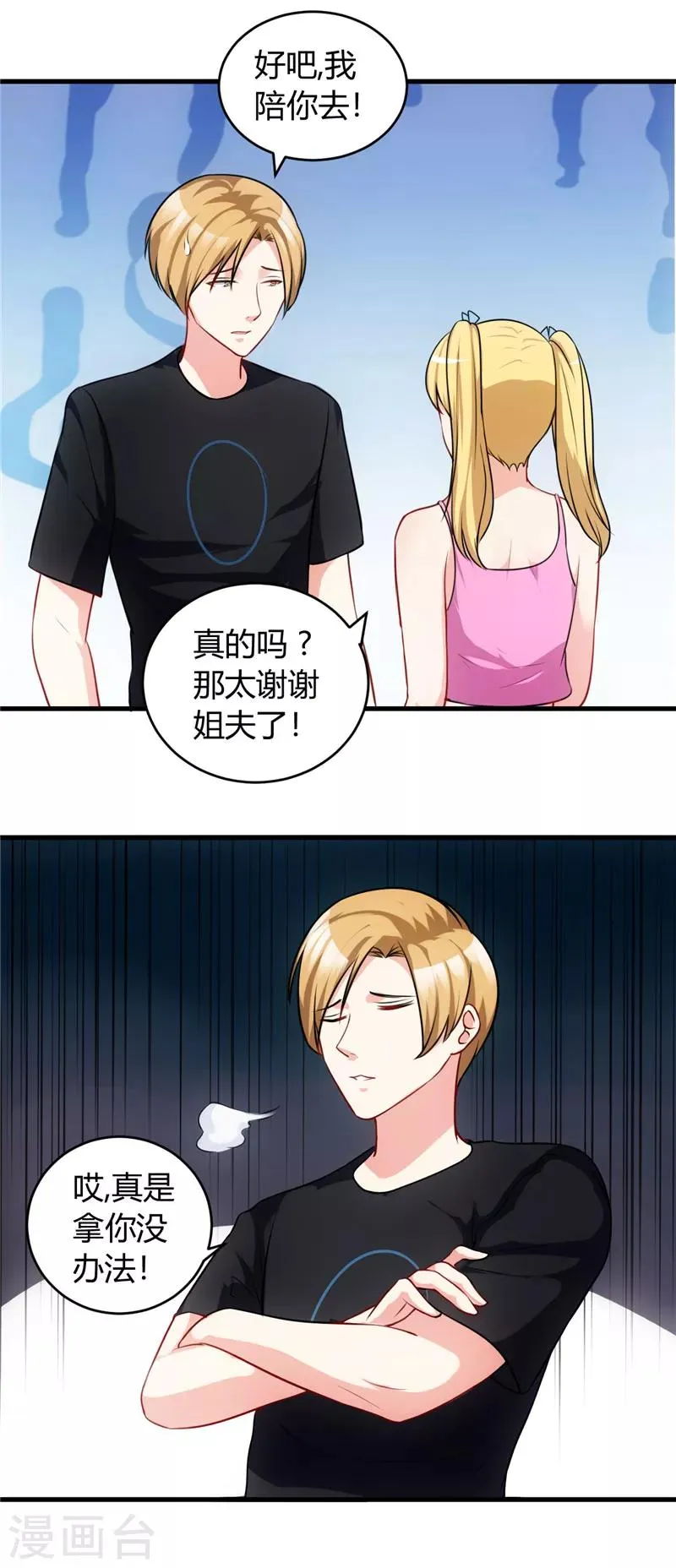 第77话 我陪你 第18页
