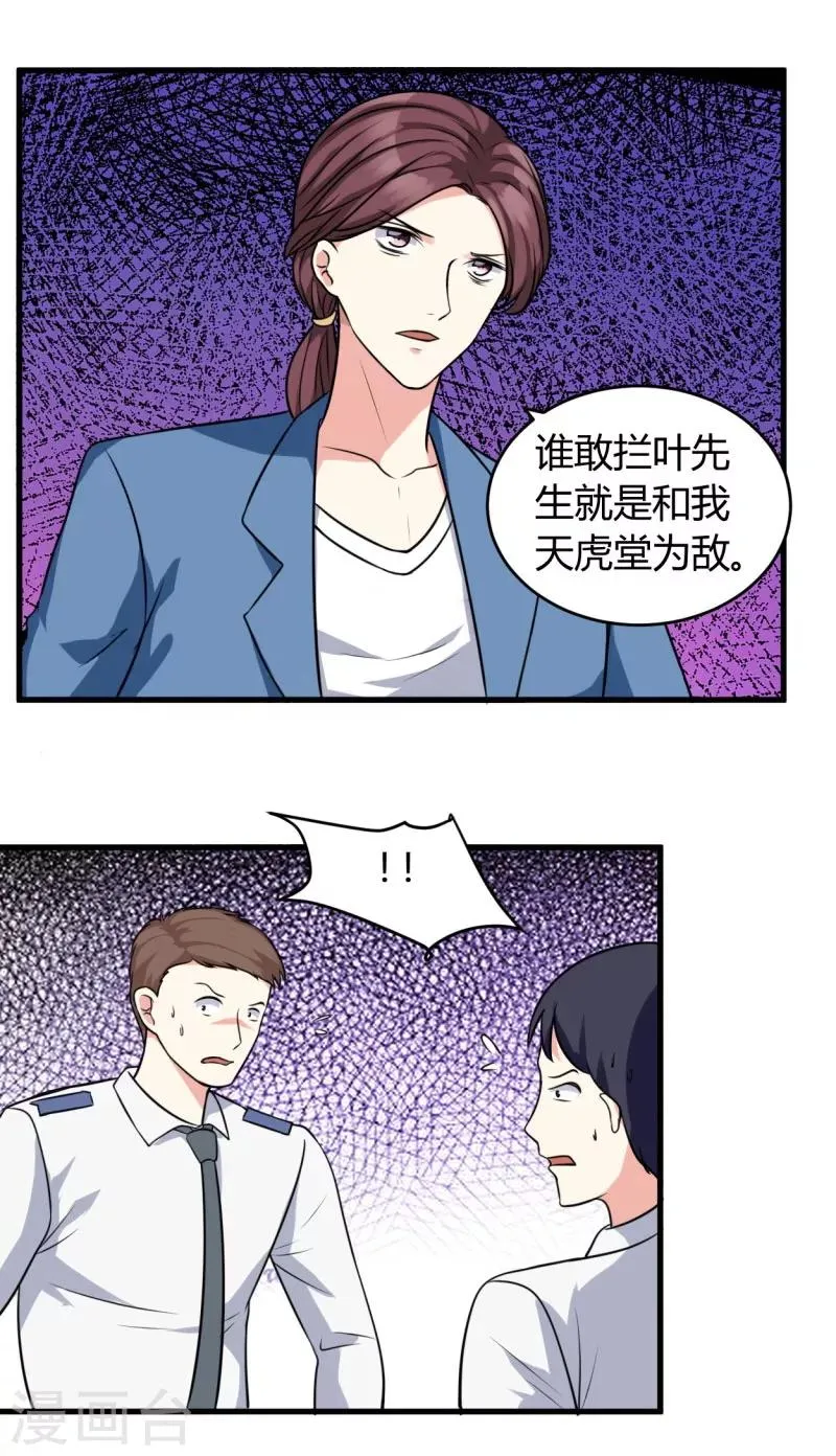 第80话 一个问题 第4页