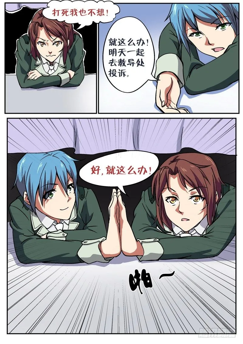第二十六话 第5页