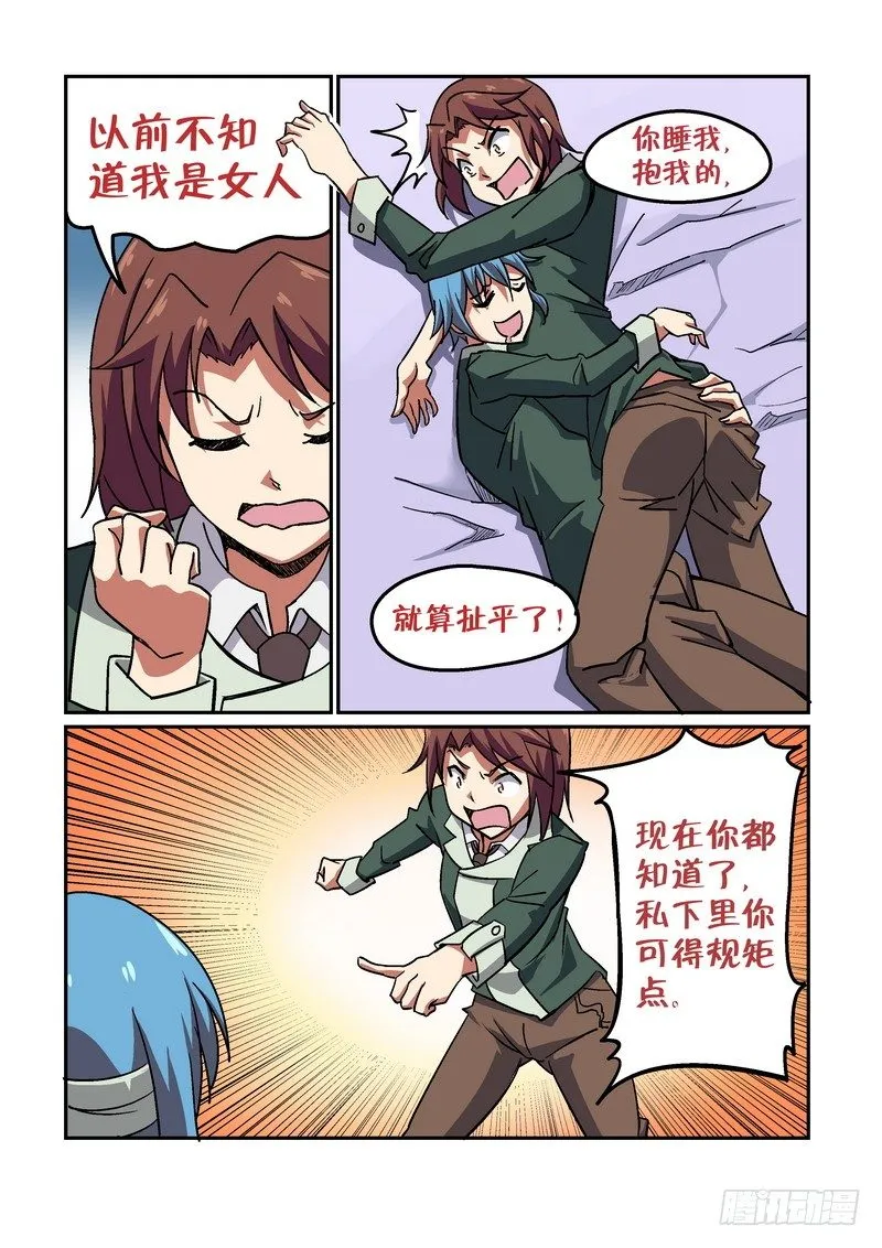 第二十六话 第10页