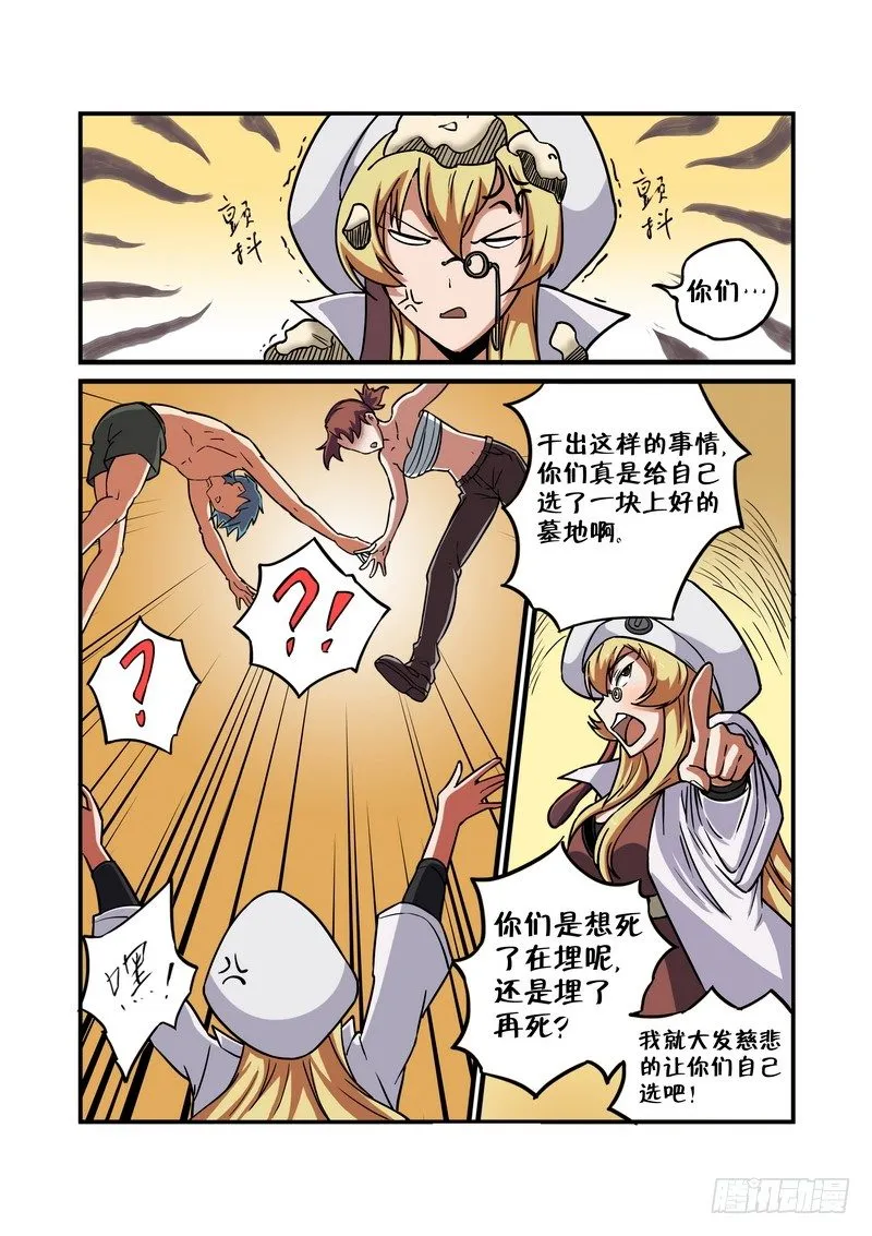 第十二话 第3页