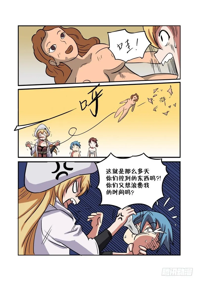 第十二话 第7页